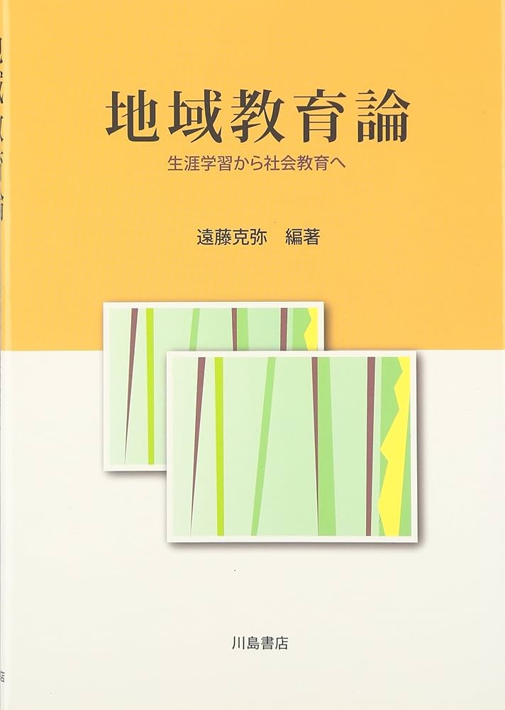 社会認識教育の理論と実践 サービスサイエンスの理論と実践 | 近代科学社